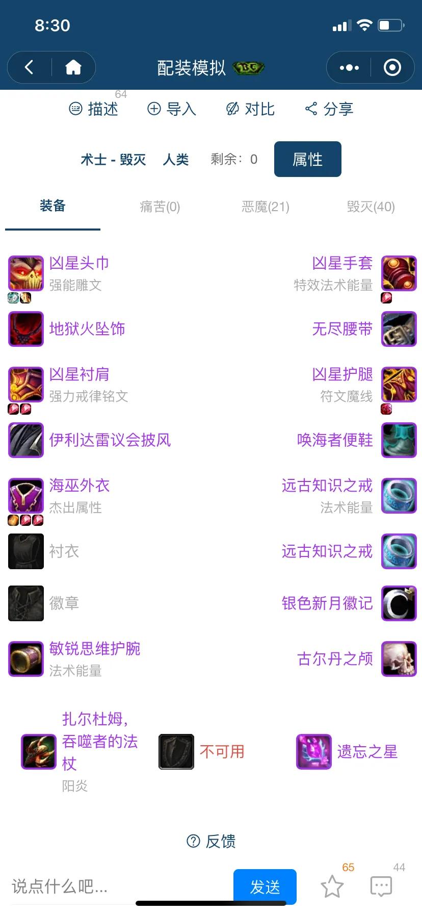 魔兽世界TBC急速流术士P3装备搭配及输出循环