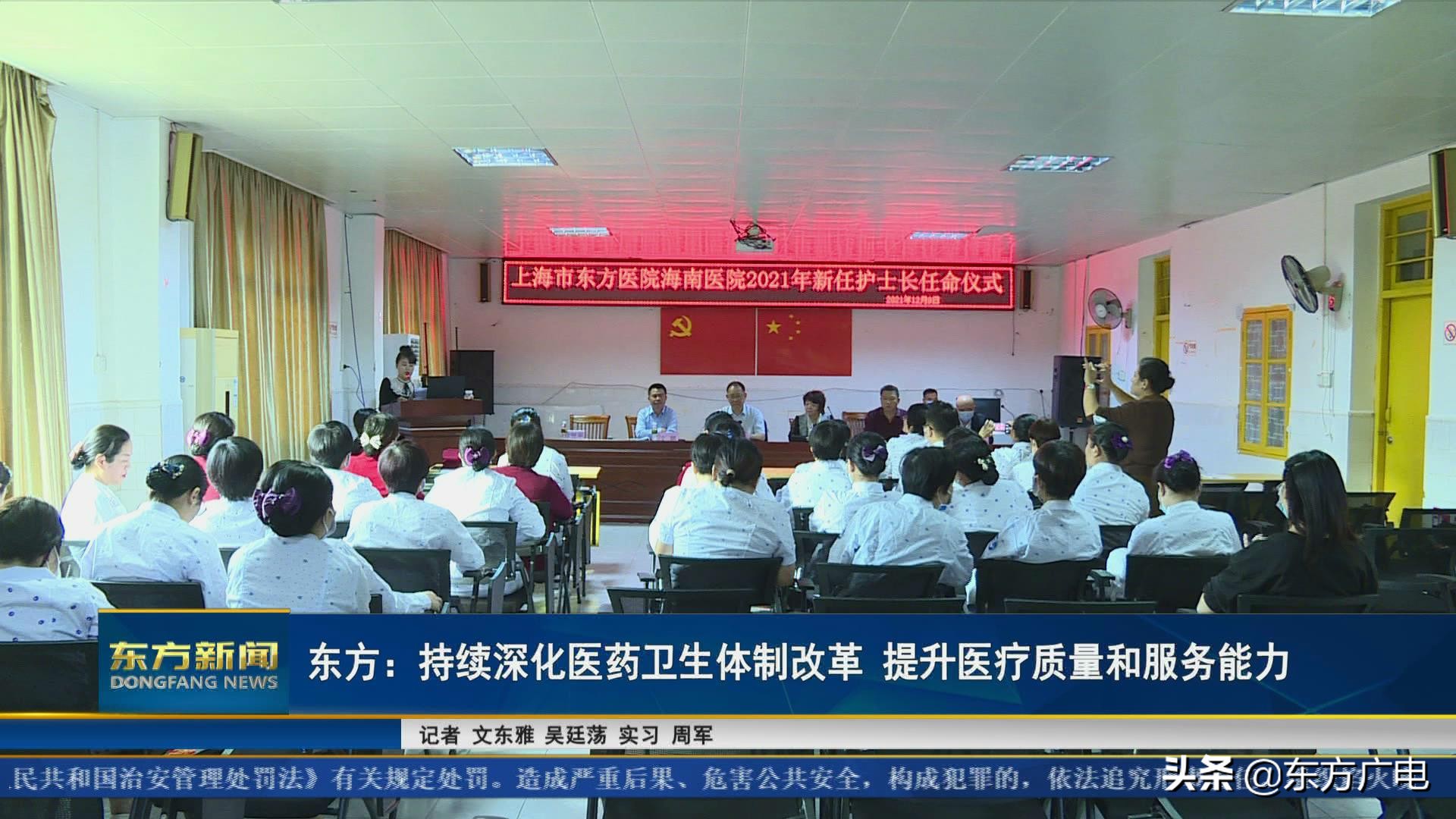 东方：持续深化医药卫生体制改革 提升医疗质量和服务能力