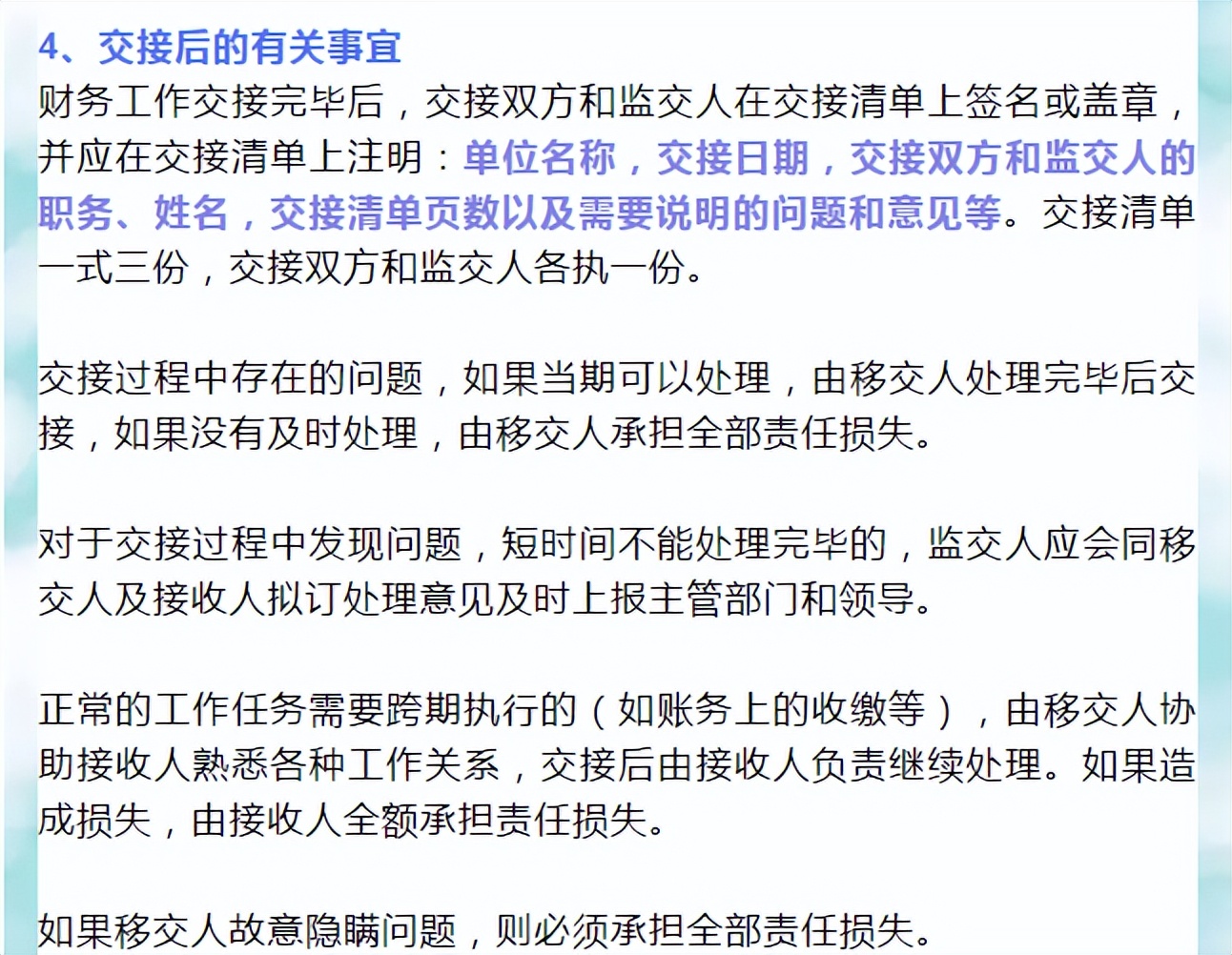 干货！会计相关工作交接流程，收藏备用