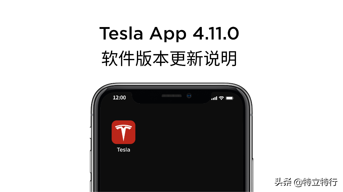 Tesla App 4.11.0软件版本更新说明（官方版）