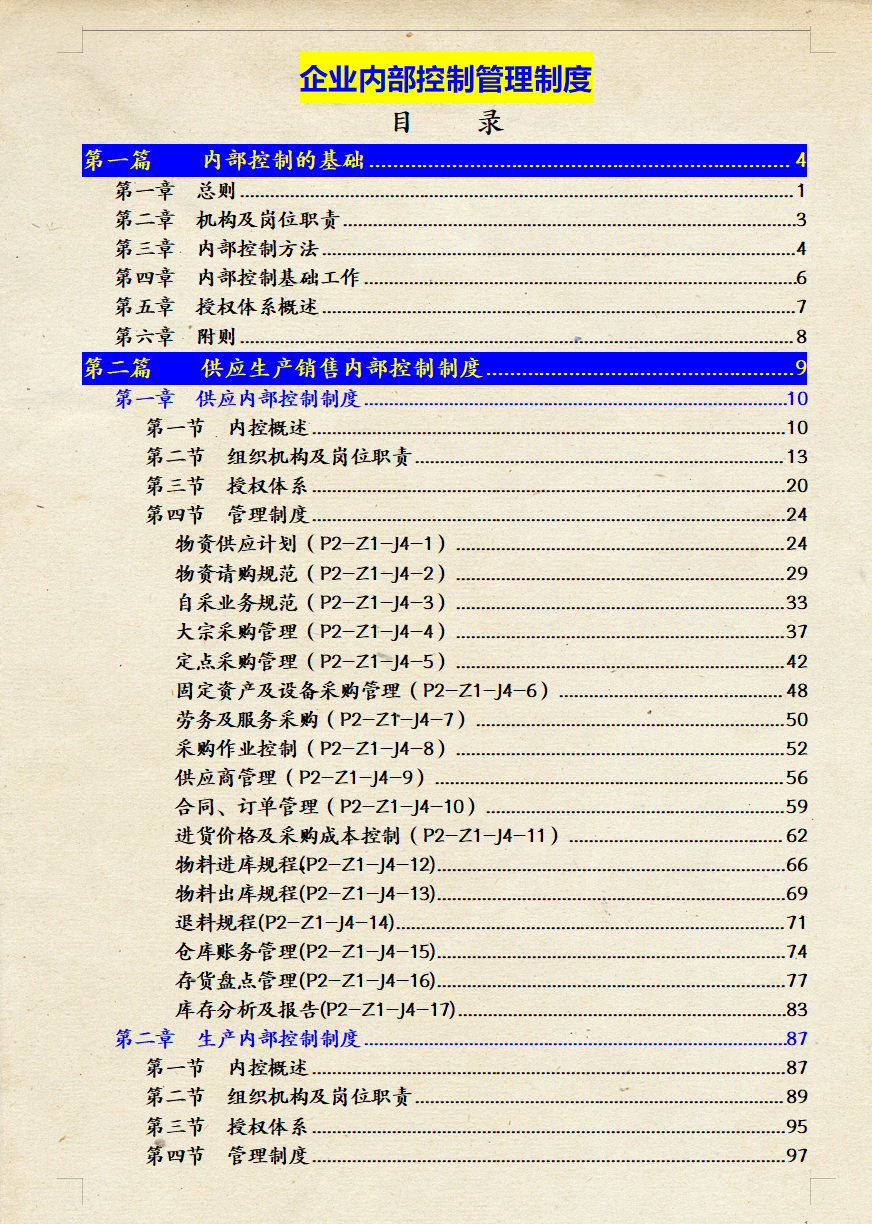 年薪60万挖来的财务总监，看完他实施的企业内控制度之后，真心服