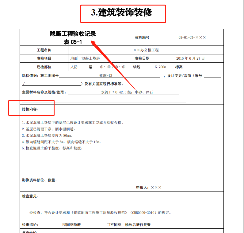 中建年薪45W的项目总监，总结的隐蔽工程验收记录表格，真的厉害