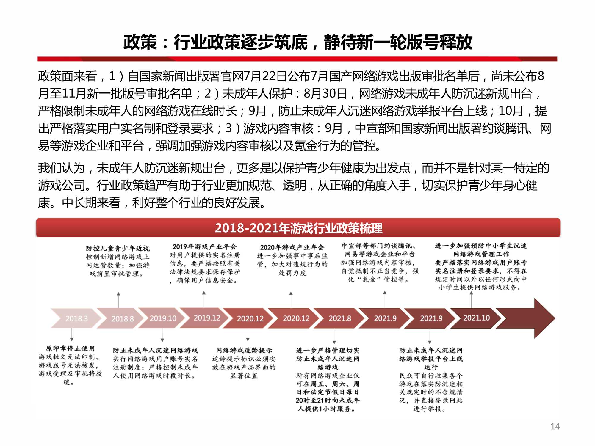 把握元宇宙科技主线，关注内容生态端布局（报告）