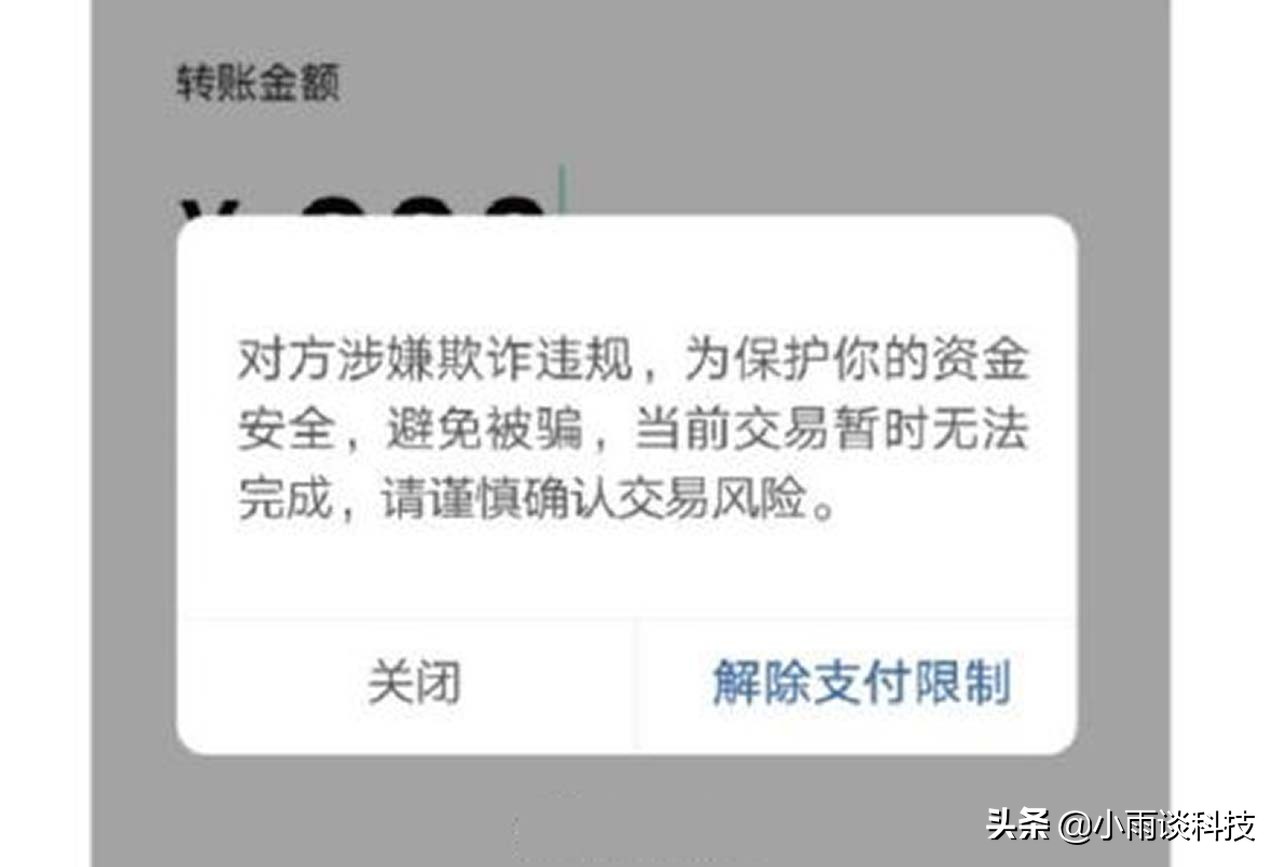 微信出现这4个界面请马上停止