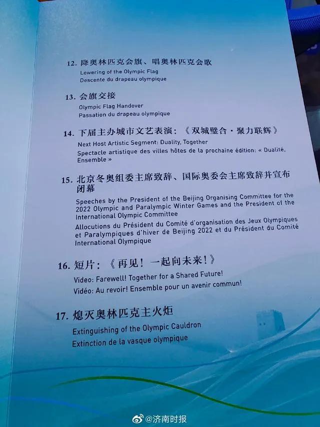 奥运会闭幕式节目都有哪些(北京冬奥会闭幕式节目单来了，先睹为快)