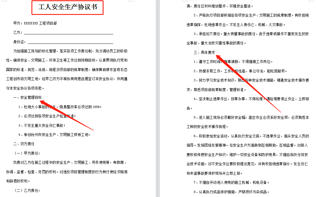 工程安全必备！1000套工程施工安全协议书，Word版打印出来直接用