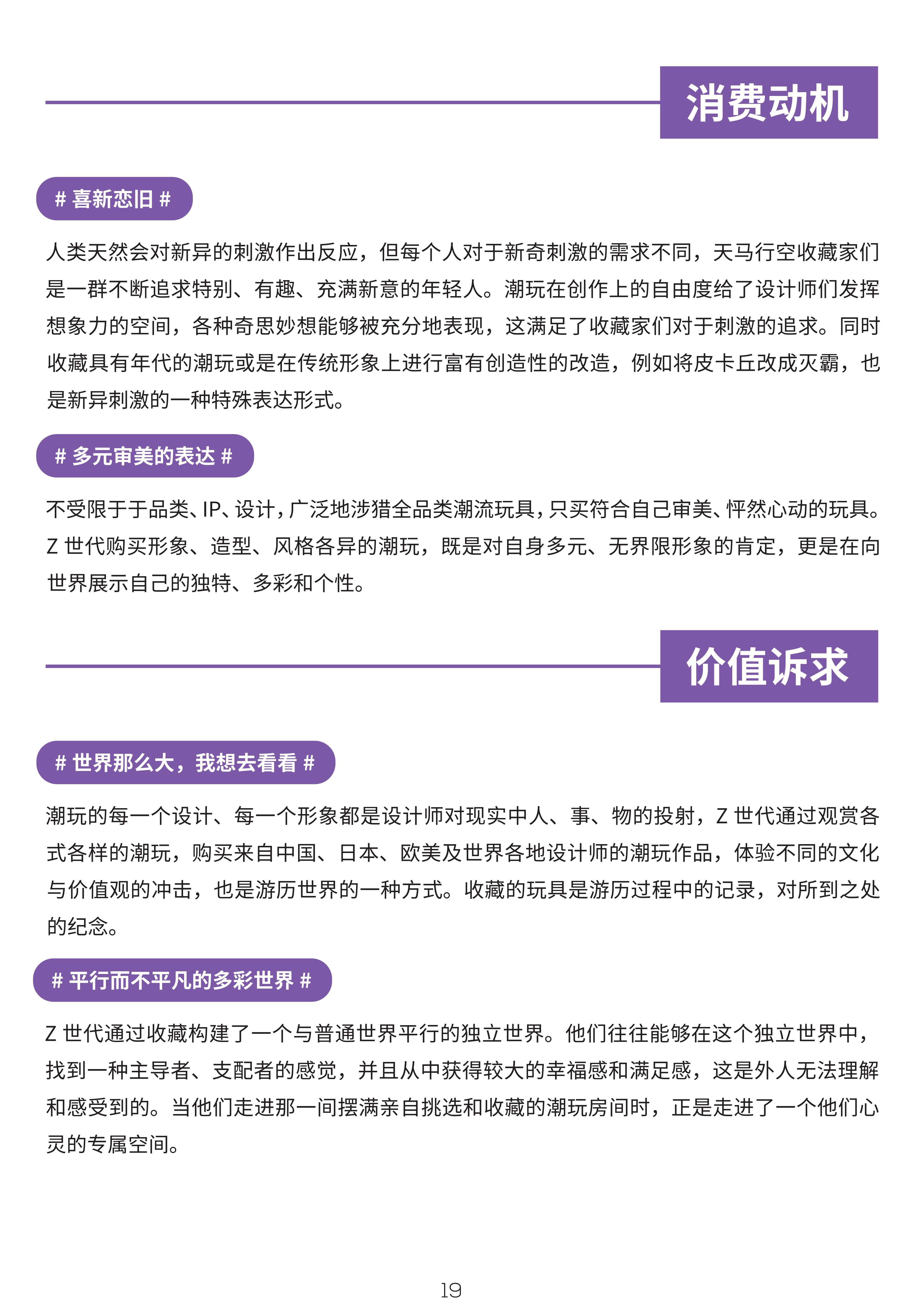 Z世代潮玩消费白皮书