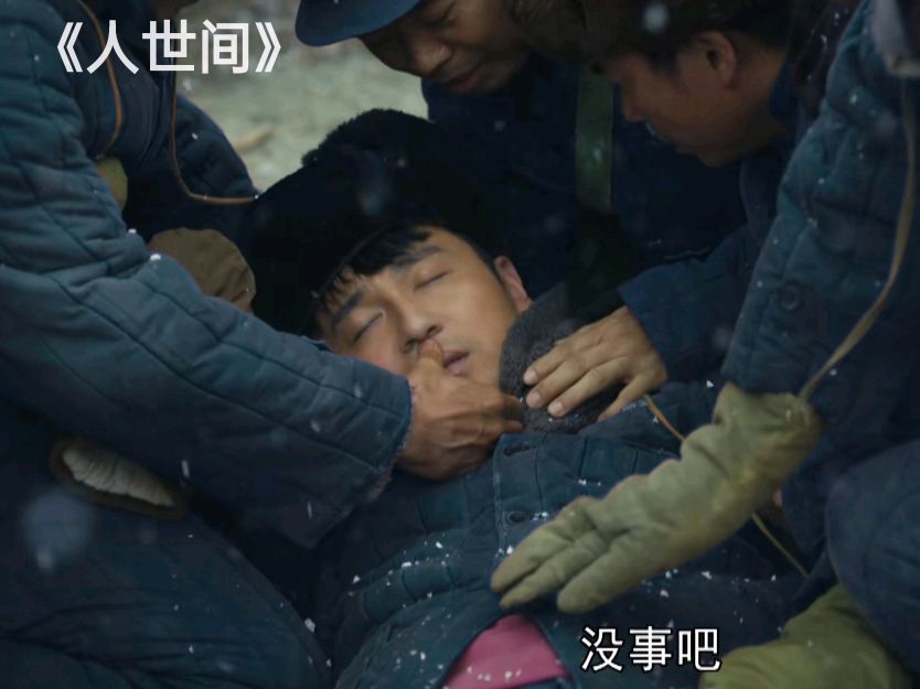 人世间：周秉昆看枪毙，被惊吓，一生没出息，周蓉结局终后悔？