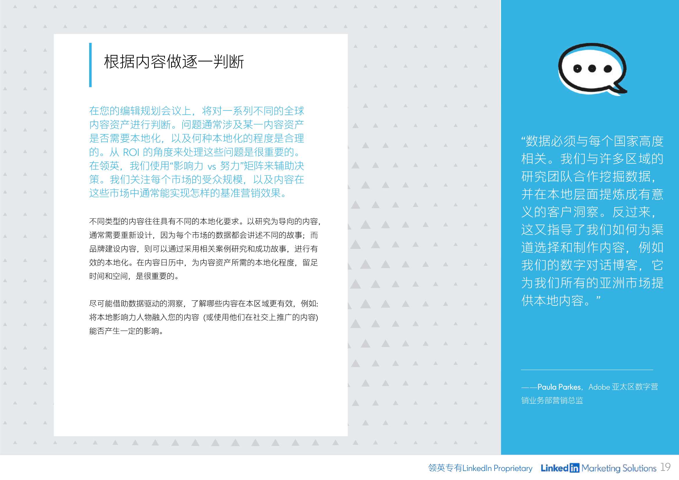 B2B内容营销指南：制定有效内容策略（领英）