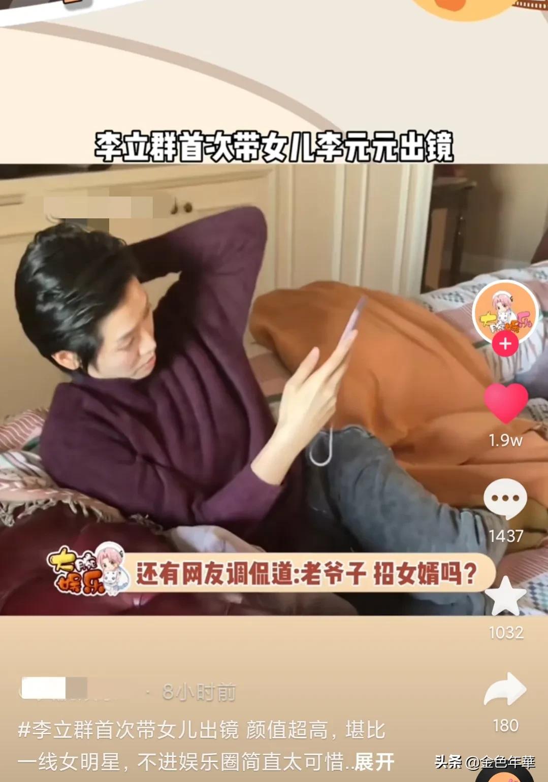 李立群女儿首次出境