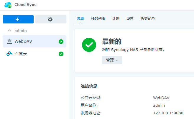 用第三方套件通过Cloud Sync让群晖NAS实现阿里云网盘同步