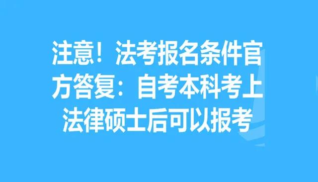 2022年法律职业资格考试报名条件解读