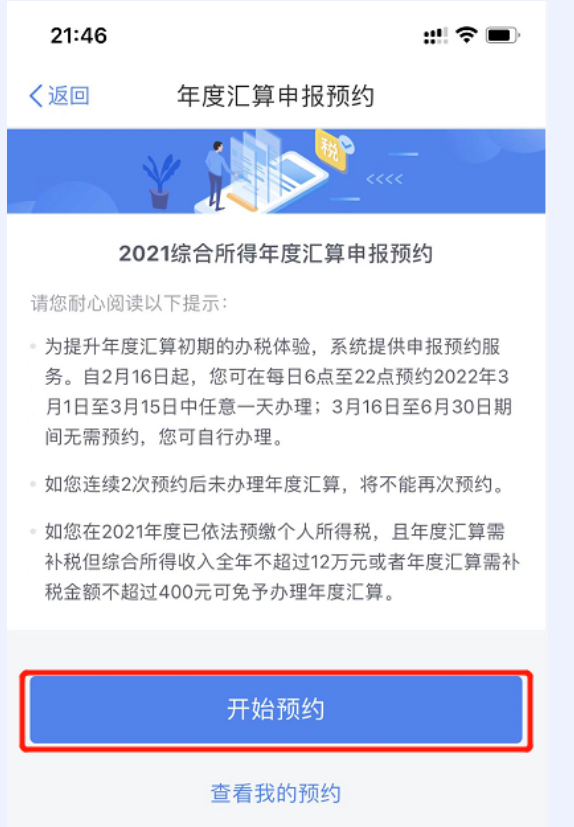 都转发了！2022年个人税汇算超全操作步骤，含退税、补税及免申报