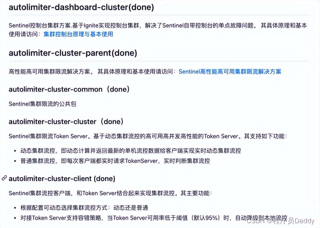 Sentinel高性能高可用集群限流解决方案