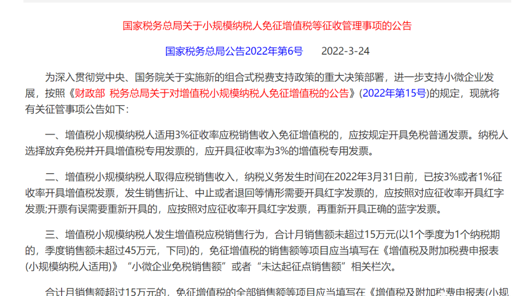 小规模增值税全免，最新最全的开票、申报、纳税都要按这个来
