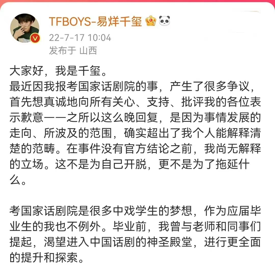 易烊千玺决定放弃入编，遗憾却无奈，考编公示后放弃有什么影响？