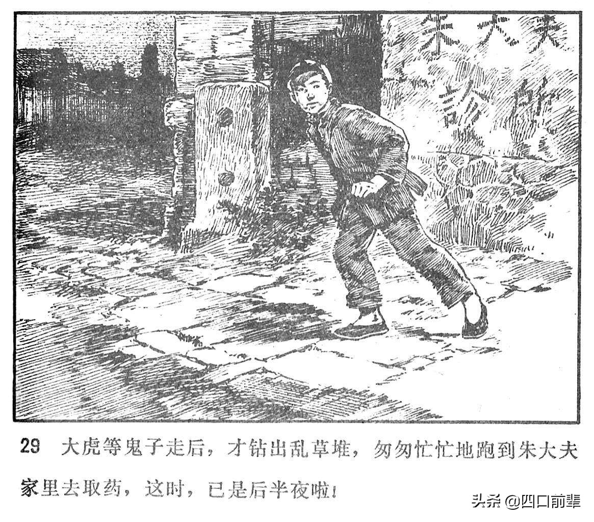 大虎和二虎 天津人民美术出版社 四口前辈 连环画 80后的回忆