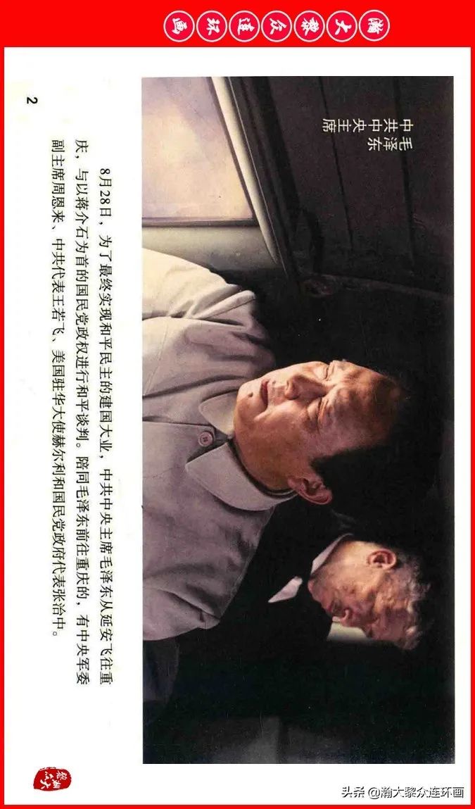 彩色电影连环画《建国大业》上（2009年上映）