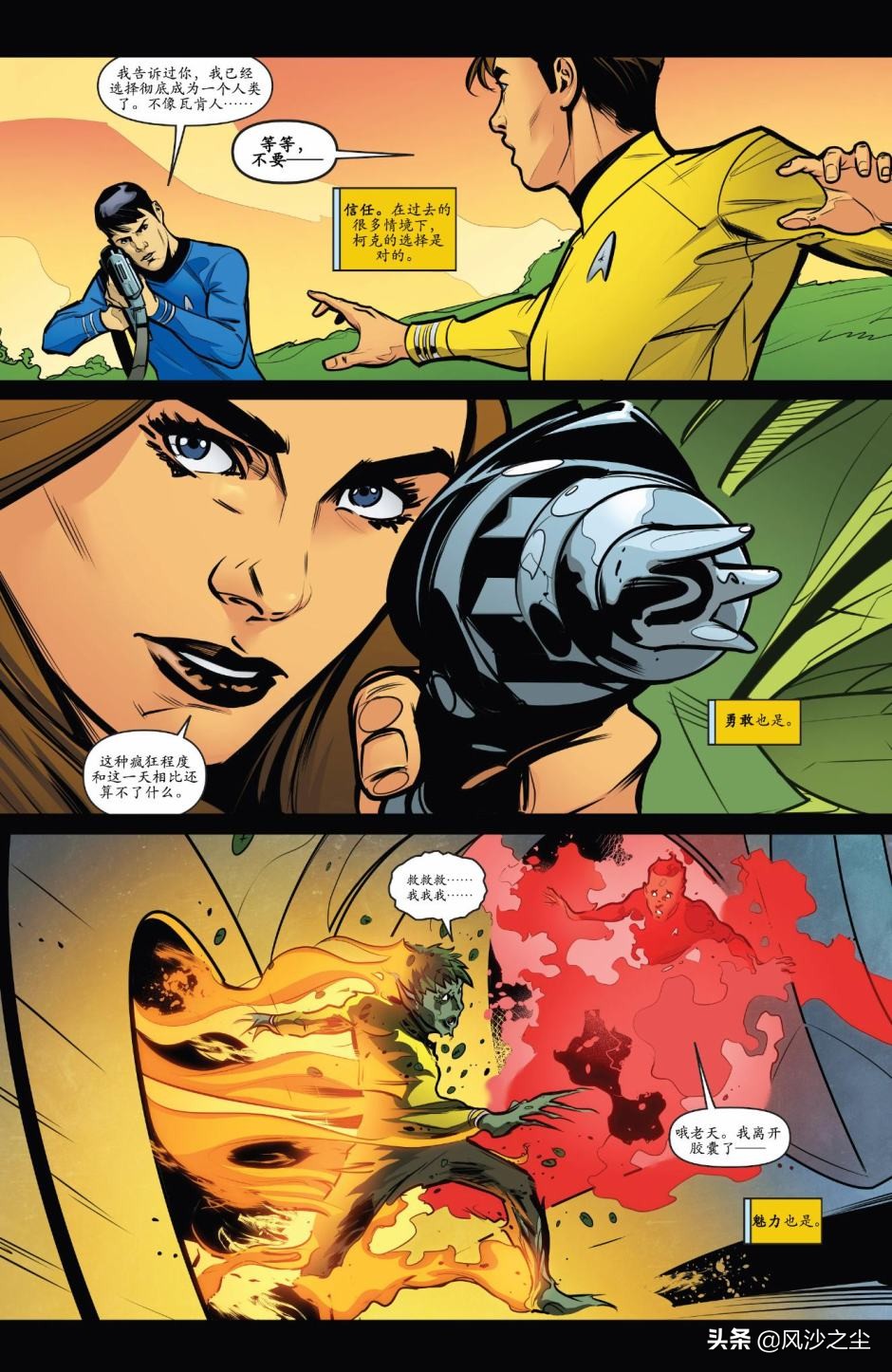 欧美漫画，星际迷航：无限组合无限可能（第4话）