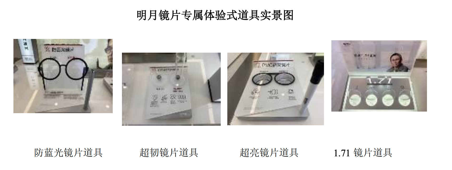 公认的行业隐形龙头，眼镜片隐形龙头明月镜片，关键渗透率极低
