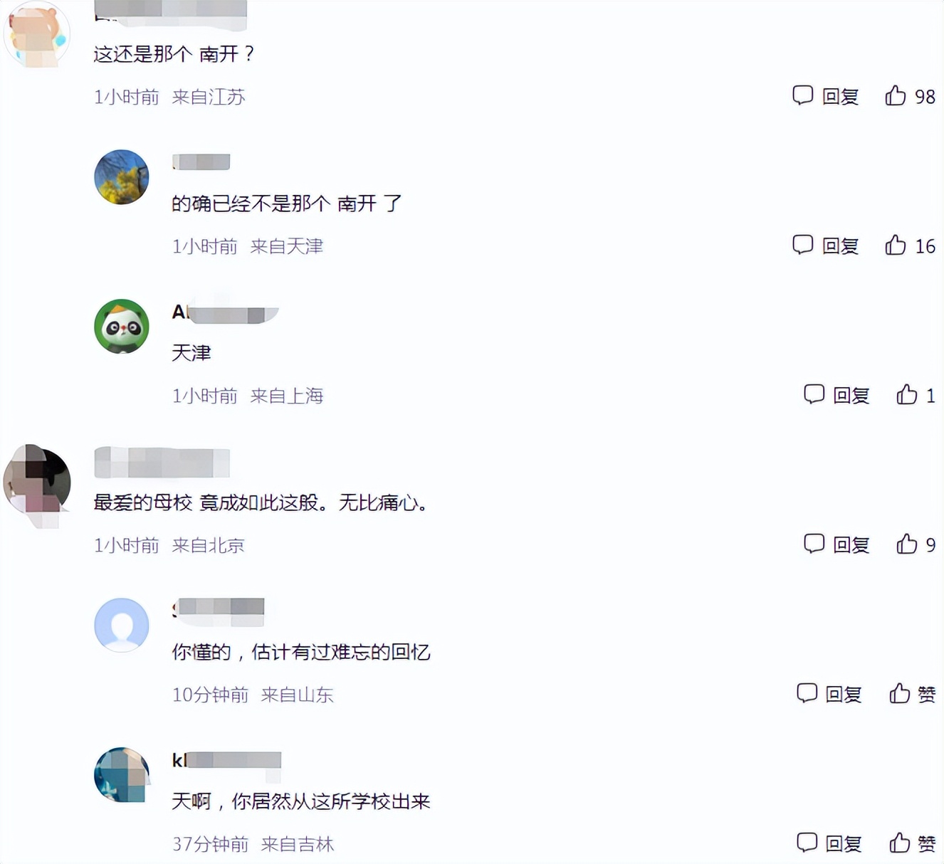 南开大学冲上热搜，多名教师被学生实名举报，校方回应来了