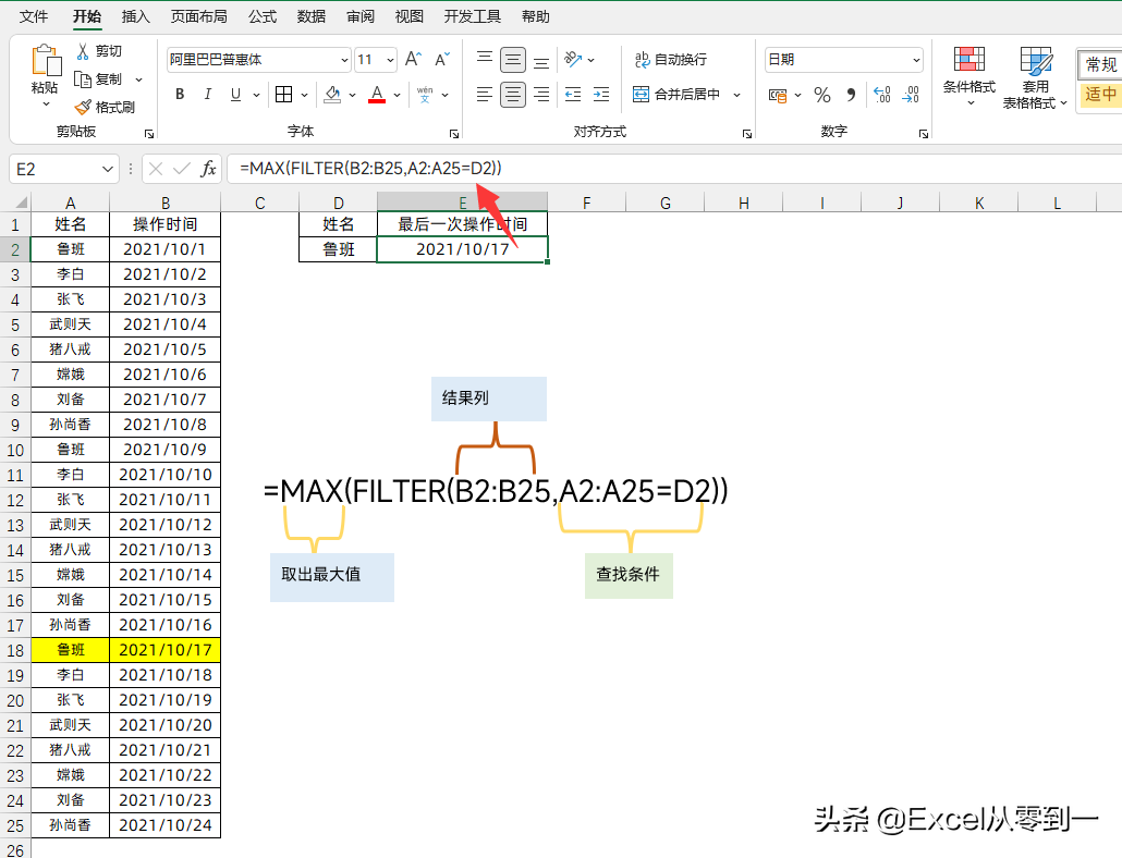 Vlookup被微软抛弃！新函数FILTER来了，1个顶7个