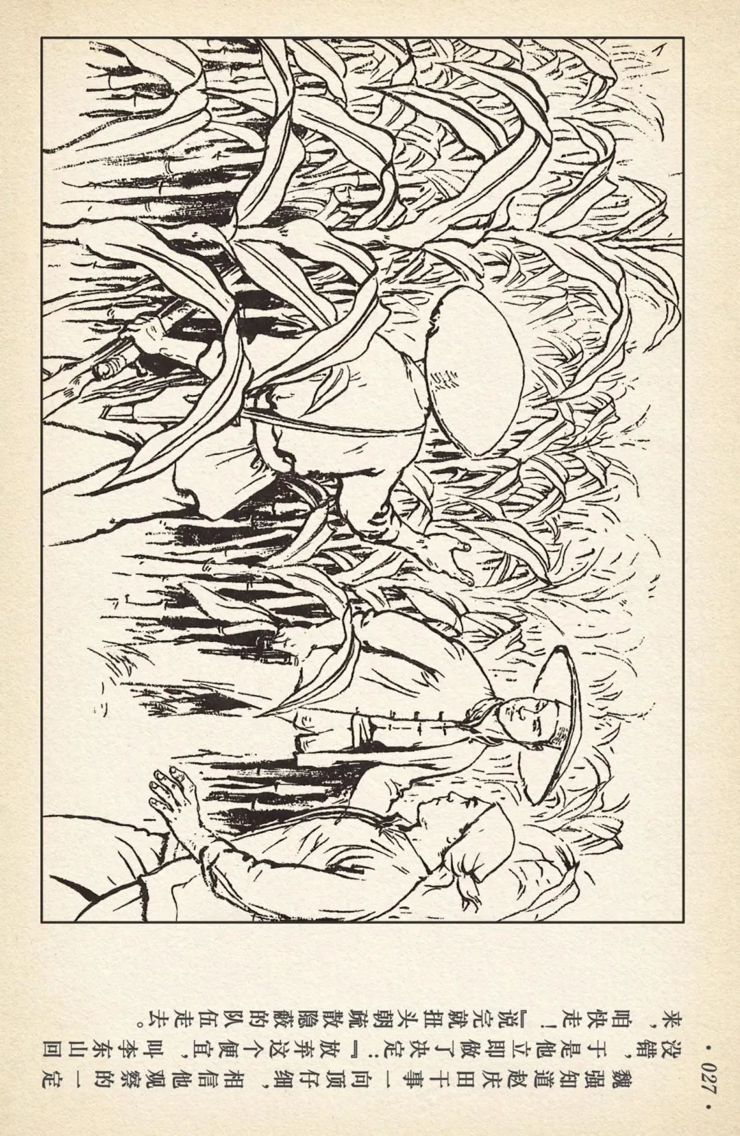 《敌后武工队》之三「大闹南关火车站」