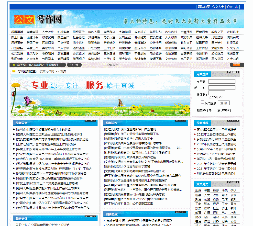 公務員常用的6個網(wǎng)站推薦給你，再也不用擔心找不到資源了
