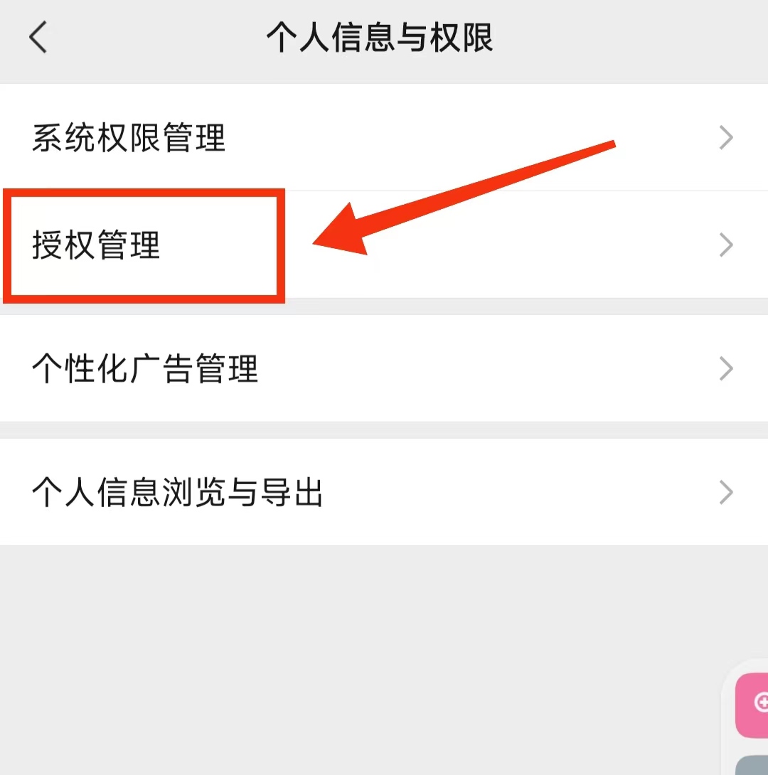 解除微信對其他應用軟件的授權，減少隱私泄露的危險