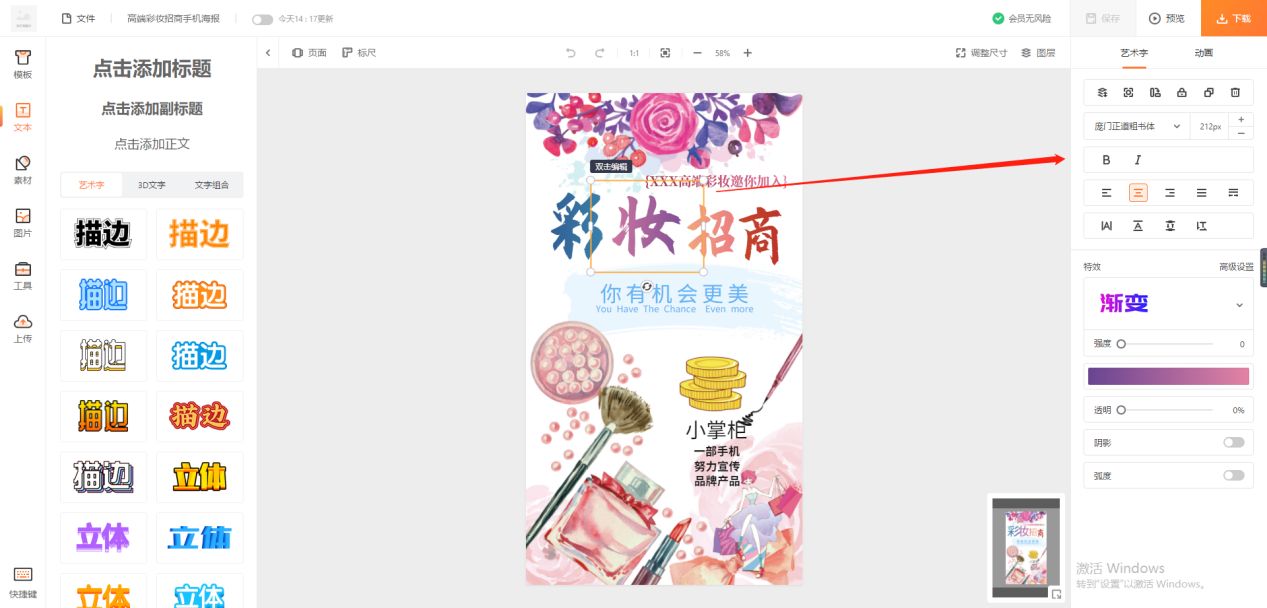 个人怎么设计制作一个特别吸引人的招商海报？