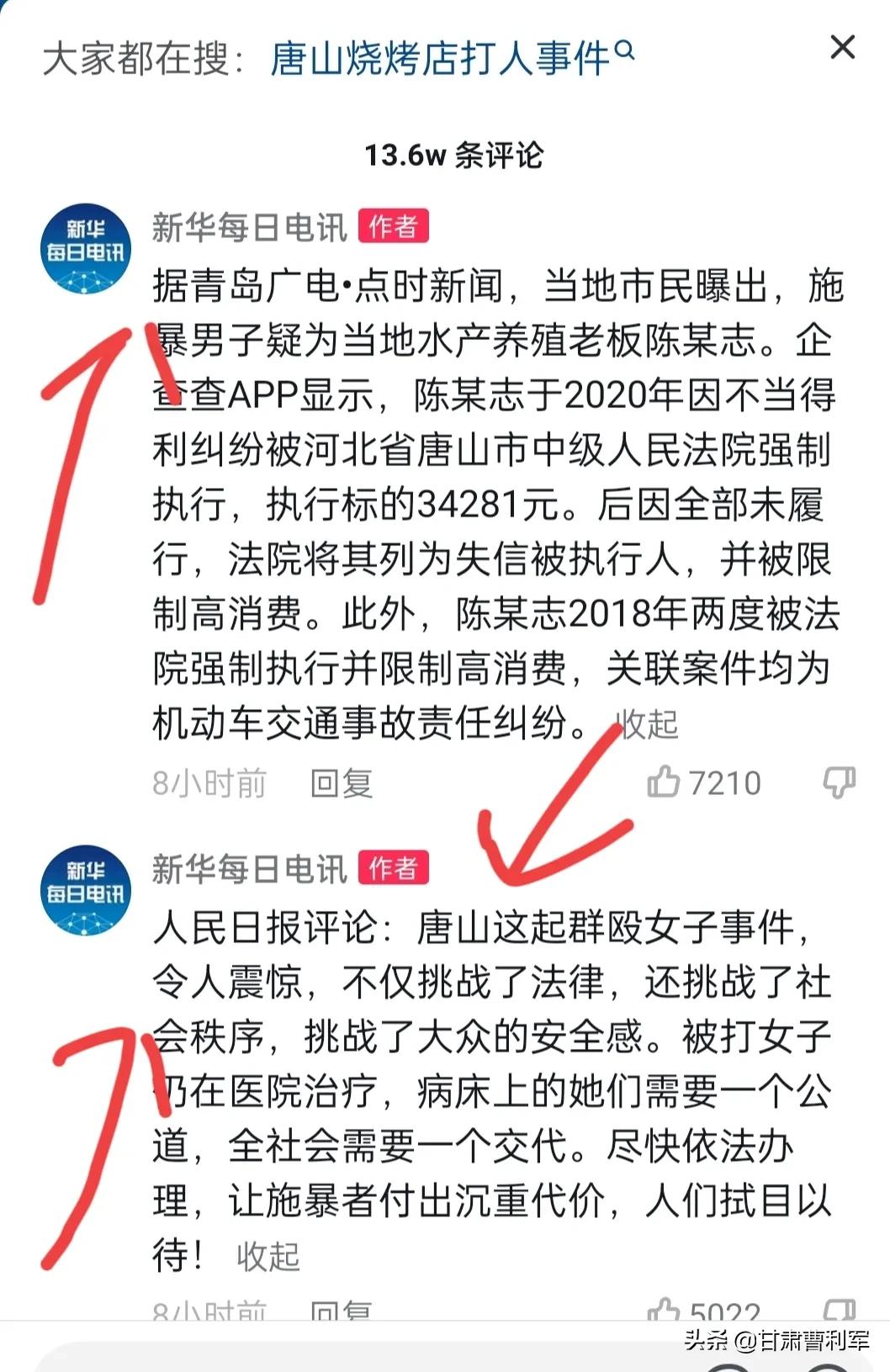 中央新闻联播唐山打人(唐山打人事件影响恶劣，央视胡锡进司马南为正义发声，网友很愤怒)