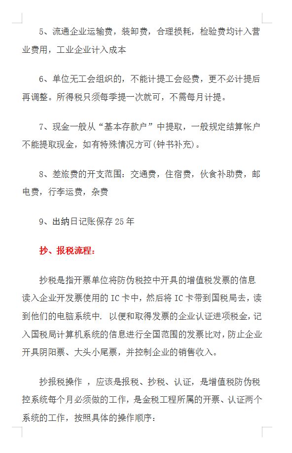 新手会计如何快速学会做账？这20页会计做账流程，全面实用
