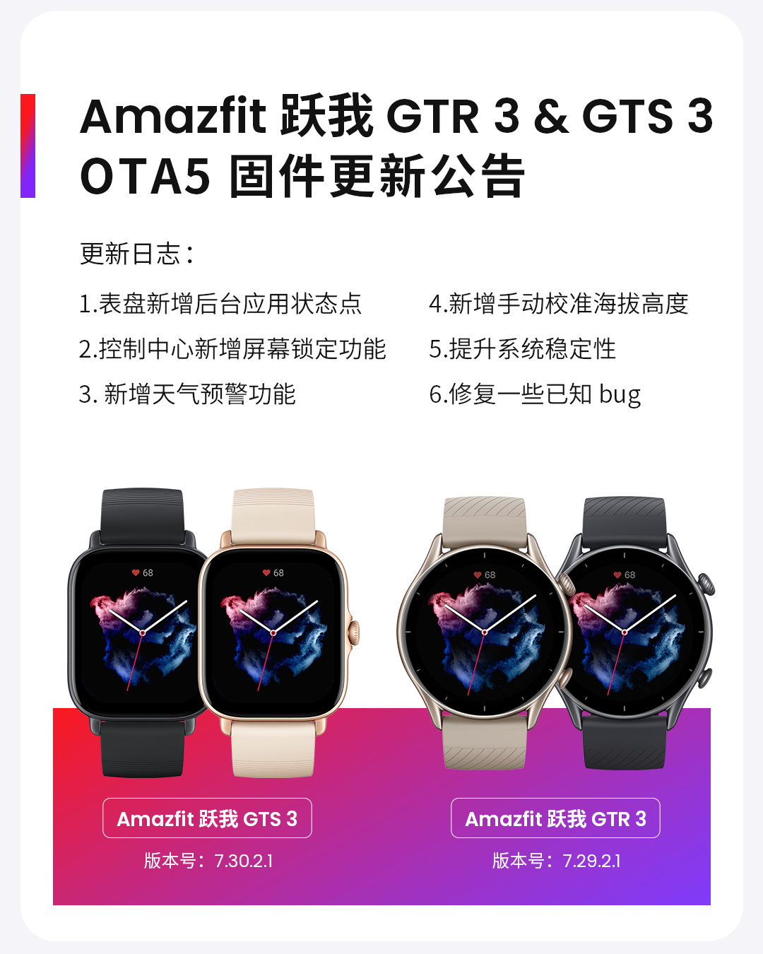 华米 Amazfit GTR 3 / GTS 3 智能手表固件更新，网易云音乐上线