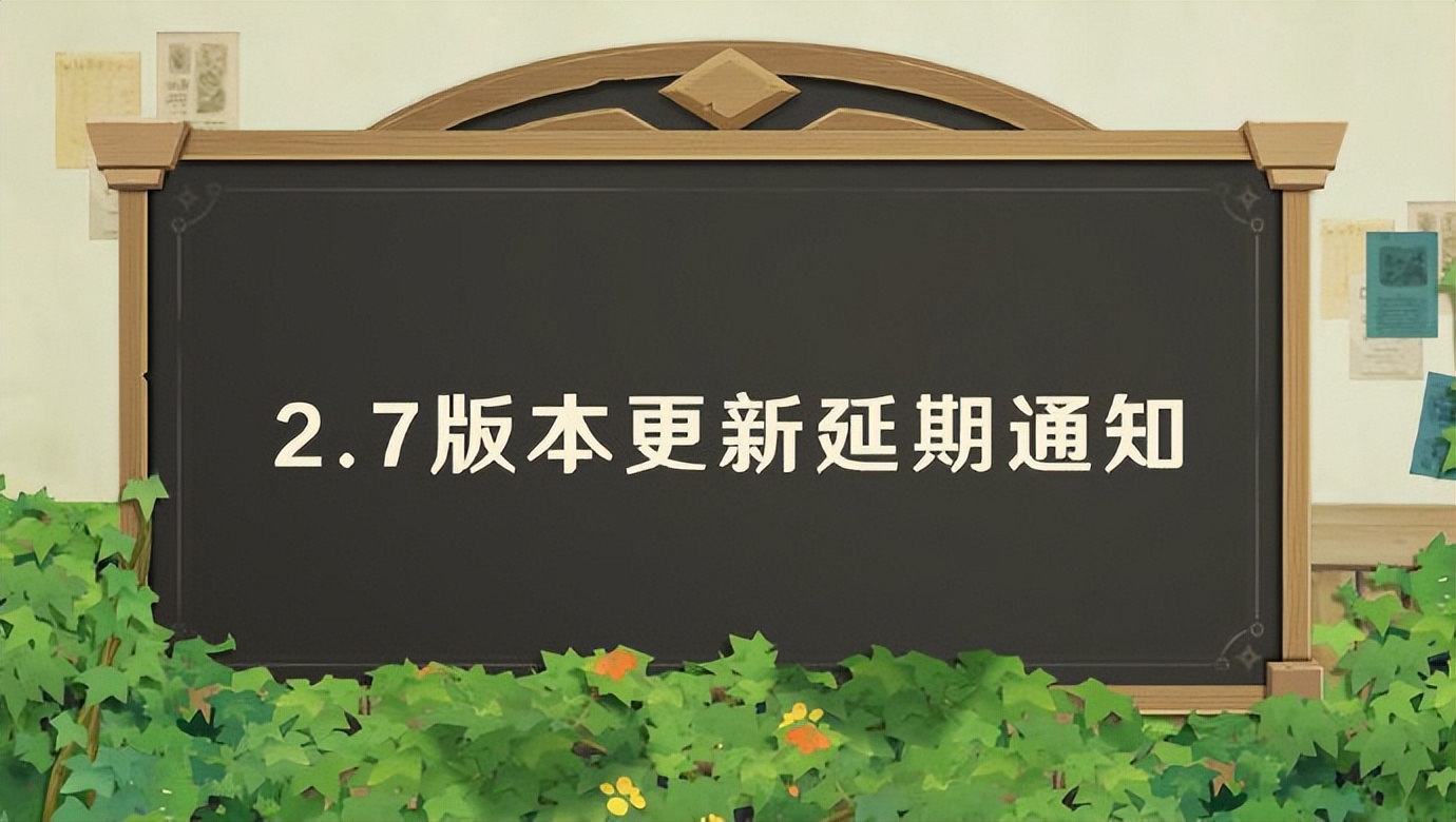 传统艺能，死抠的米哈游版本延期按天发补偿