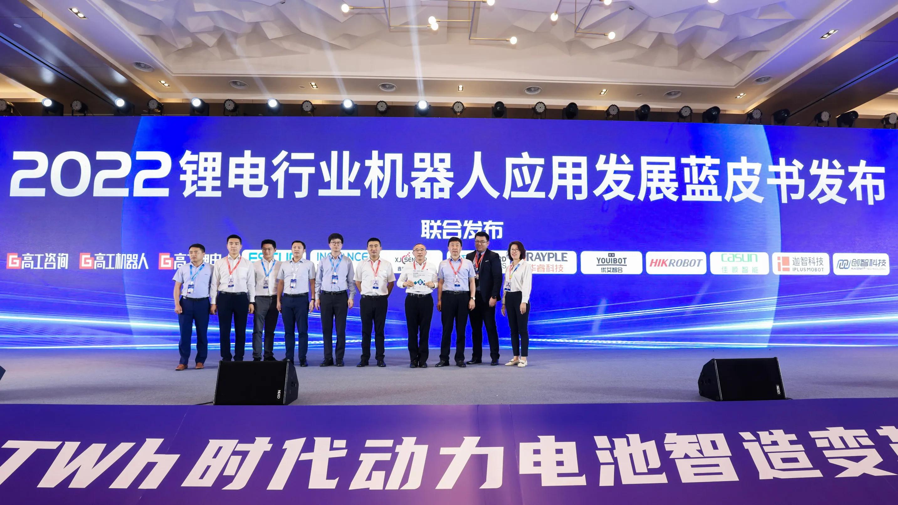 《2022年锂电行业机器人应用发展蓝皮书》发布