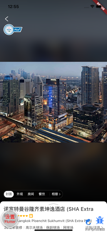 携程酒店Flutter性能优化实践