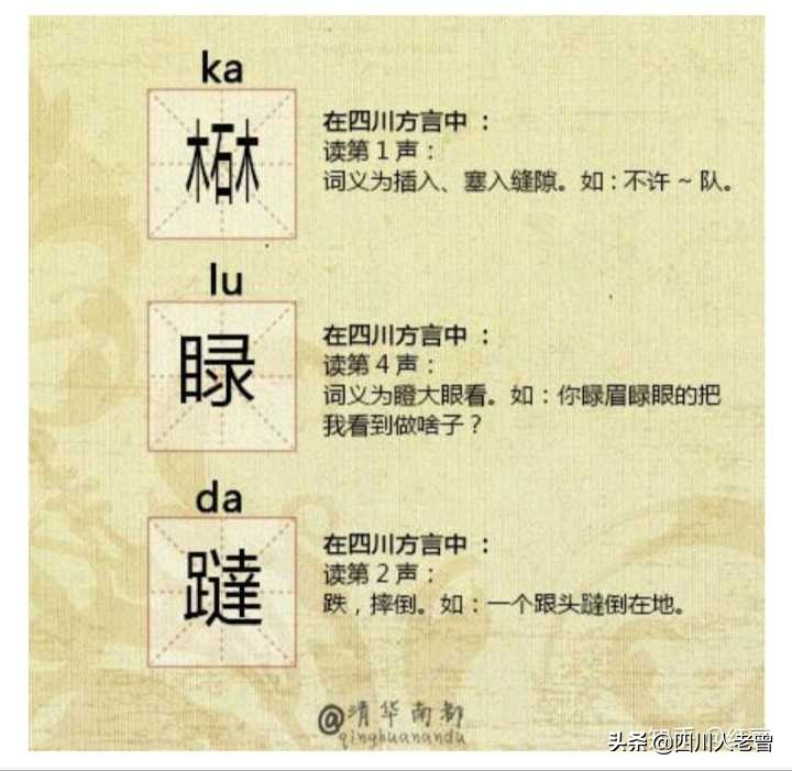 聊聊四川话中常说不常写的“生僻字”，你认识几个？