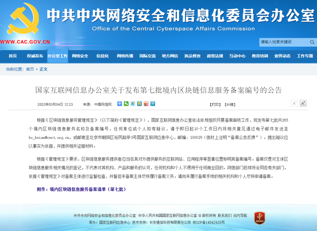 北信源·安存技术支持卫健链数据建设平台，成功通过网信办备案