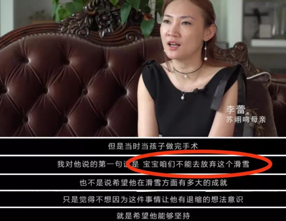 虎妈李蕾：告诉儿子苏翊鸣，骨折也不要放弃滑雪，文化课不能落下
