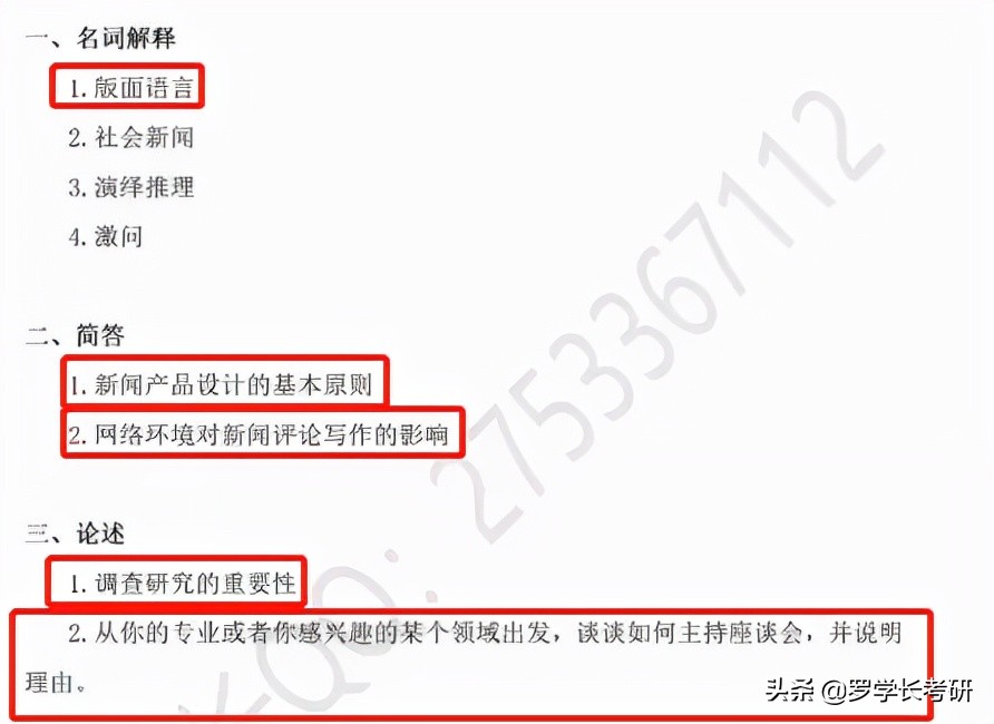 「湖师大新传」近五年，湖南师范大学新传学硕考察规律分析