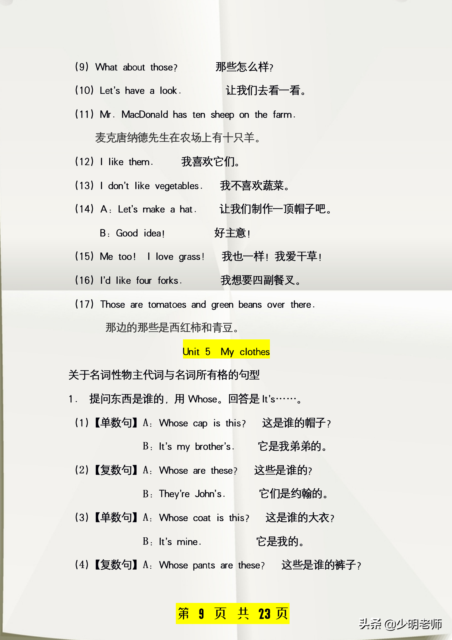 33个核心知识点+61个口语万能句子：小学4年级英语下册寒假预习