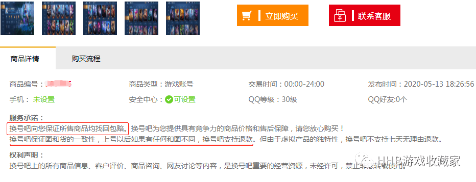 王者荣耀账号交易，哪个平台最靠谱？