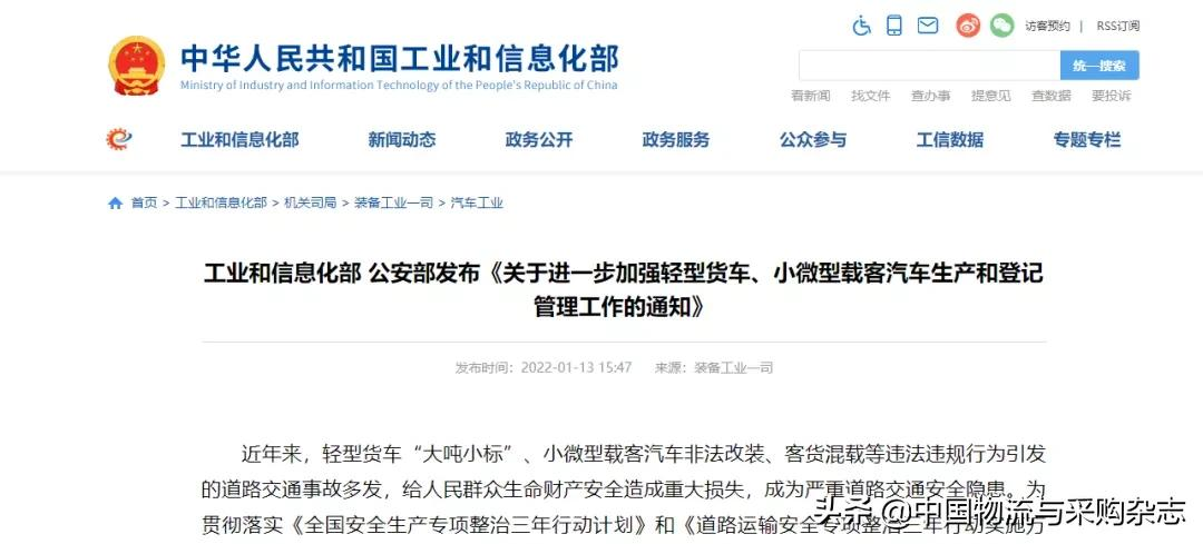 2月起，又一波商用车新规将实施