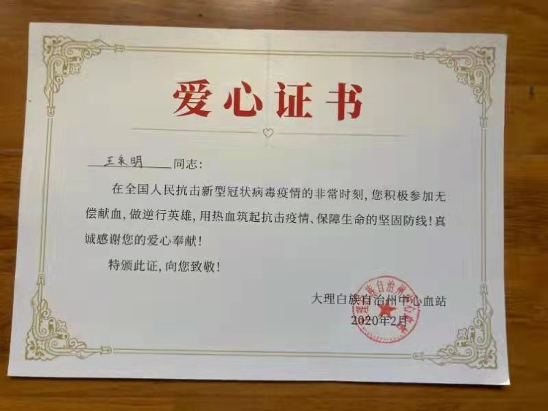 热心公益事业甘当一名志愿者——退役军人王永明的事迹