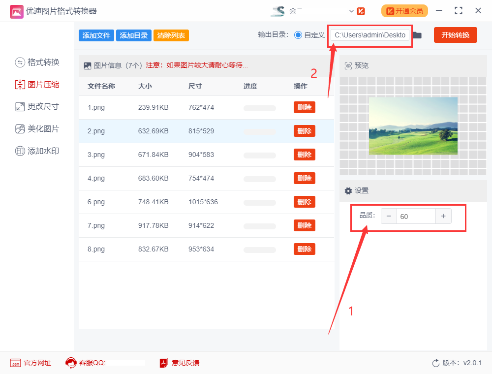 电脑怎么批量修改图片大小kb？