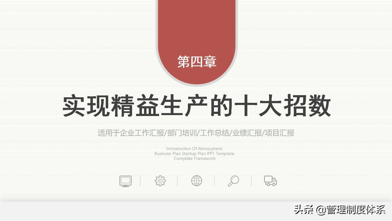 企业精益生产培训（39页）