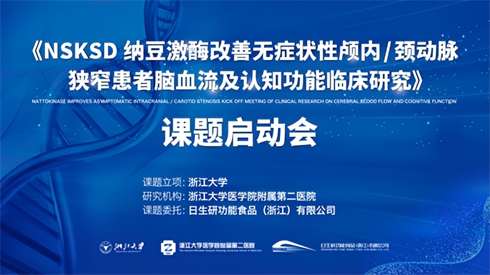 科学引领 精准应用 一一日生研NSKSD纳豆激酶攀登临床研究新高点