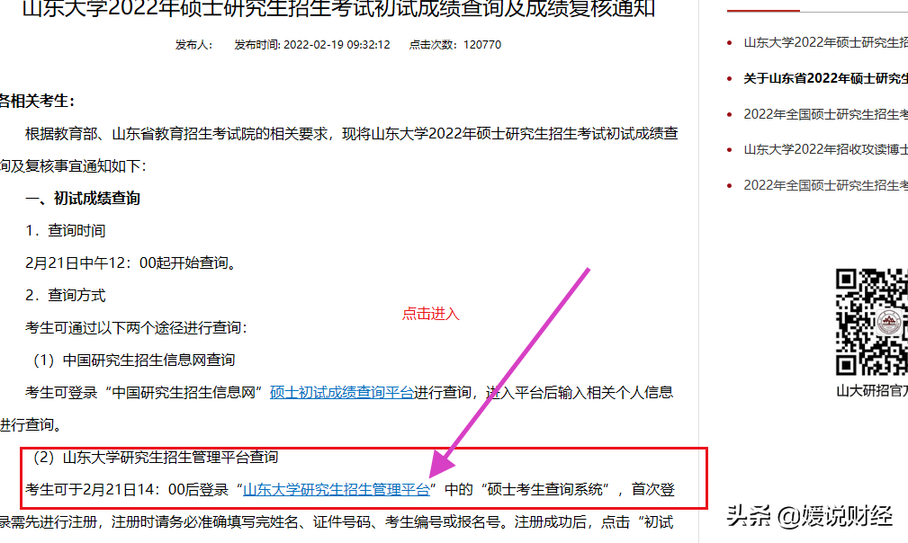 重磅！山东大学2022年研究生招生考试初试、复核攻略