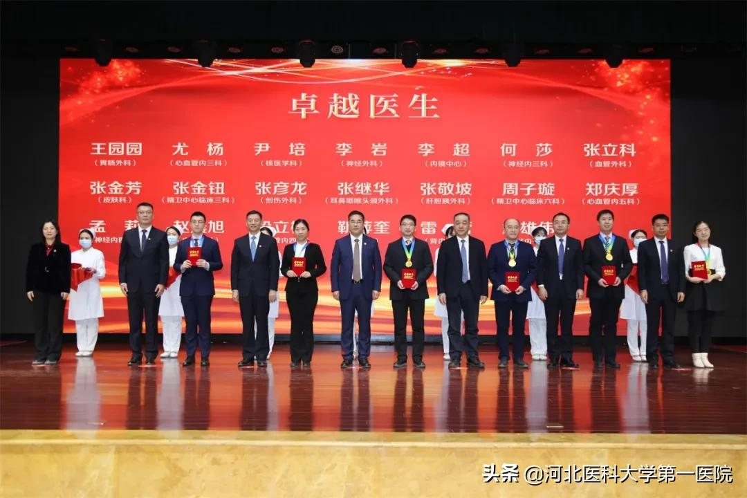 河北医大一院召开年度总结表彰暨2022年医院工作大会