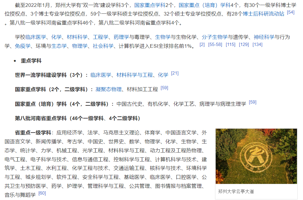 河南省有哪些好大学？